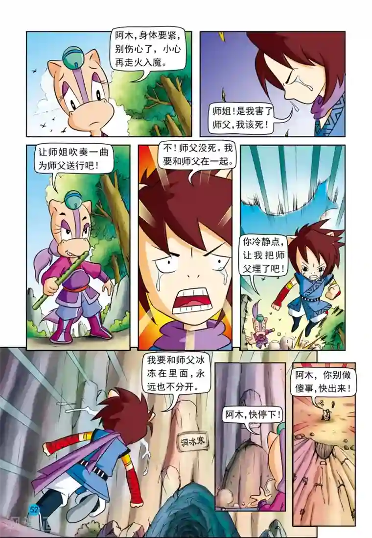 金凌被思追做哭第3话 美丽谎言