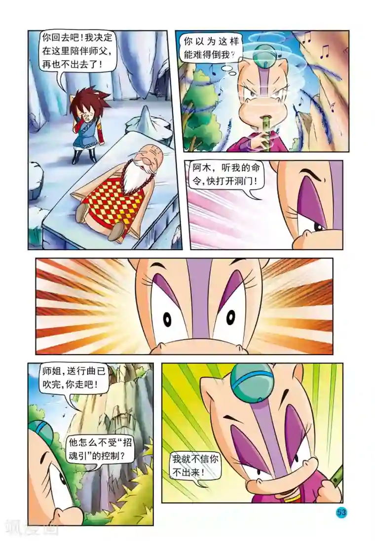 虹猫蓝兔与阿木星第3话 美丽谎言