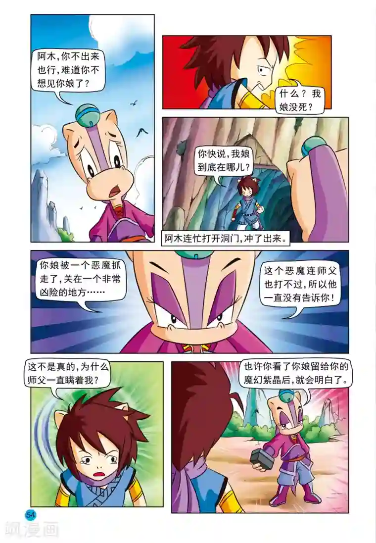 虹猫蓝兔与阿木星第3话 美丽谎言