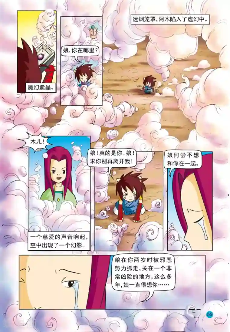 虹猫蓝兔与阿木星第3话 美丽谎言