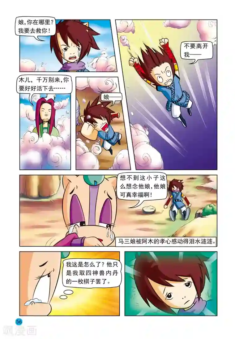 虹猫蓝兔与阿木星第3话 美丽谎言