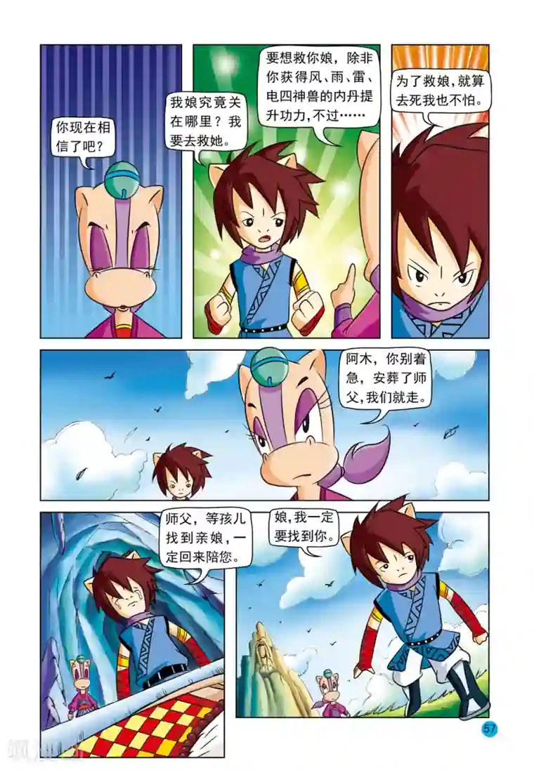 虹猫蓝兔与阿木星第3话 美丽谎言