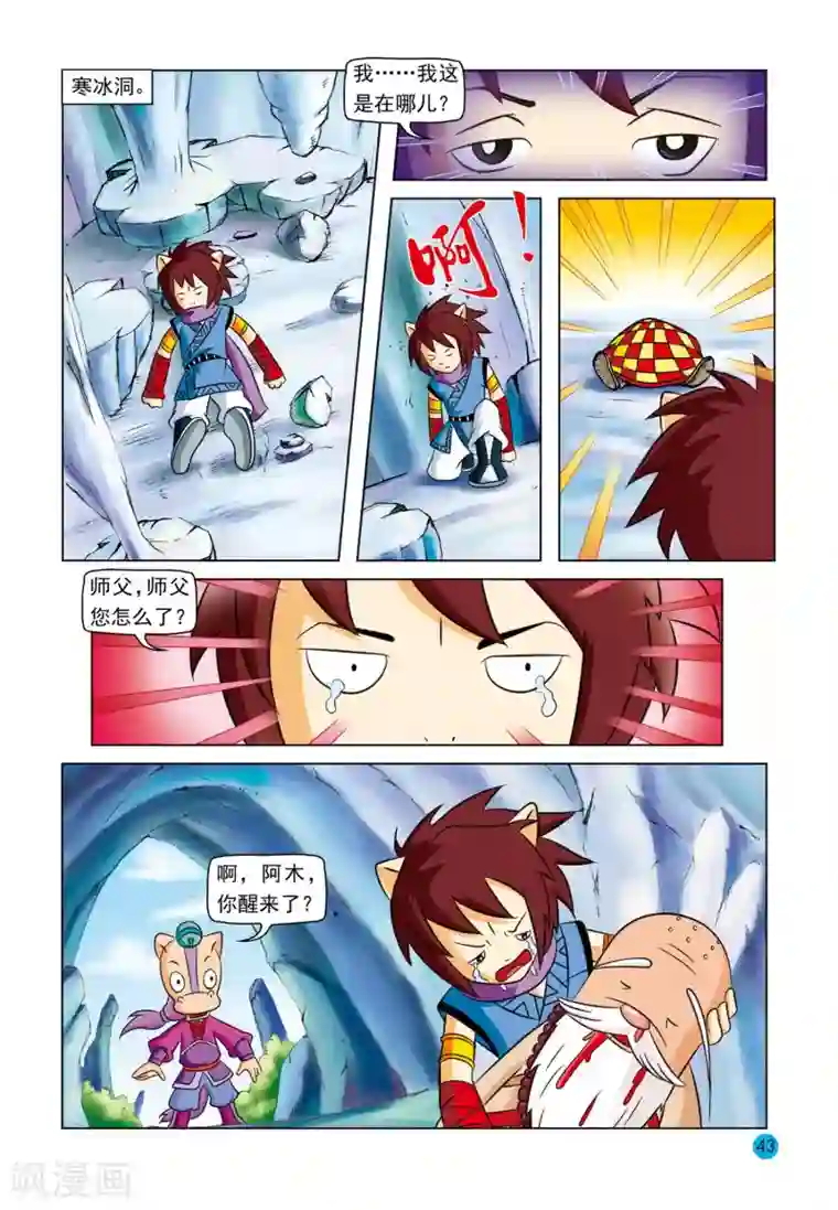 虹猫蓝兔与阿木星第3话 美丽谎言