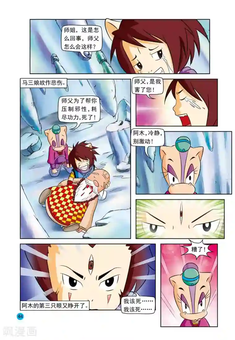 虹猫蓝兔与阿木星第3话 美丽谎言