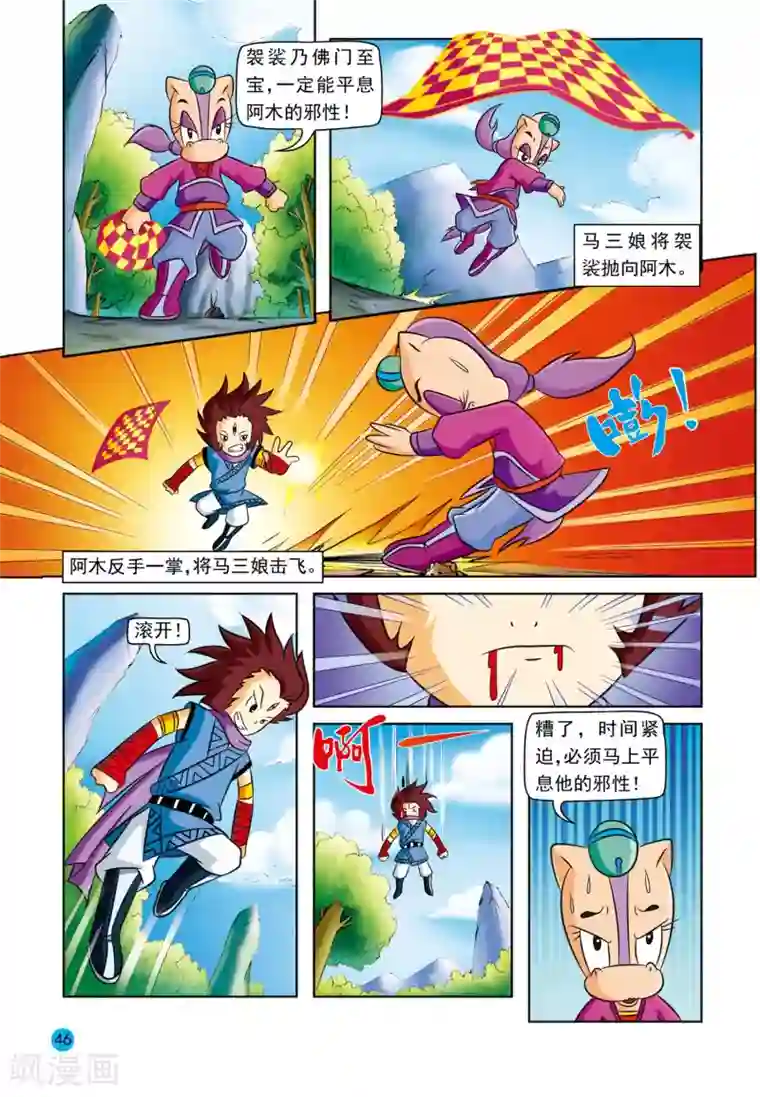 虹猫蓝兔与阿木星第3话 美丽谎言