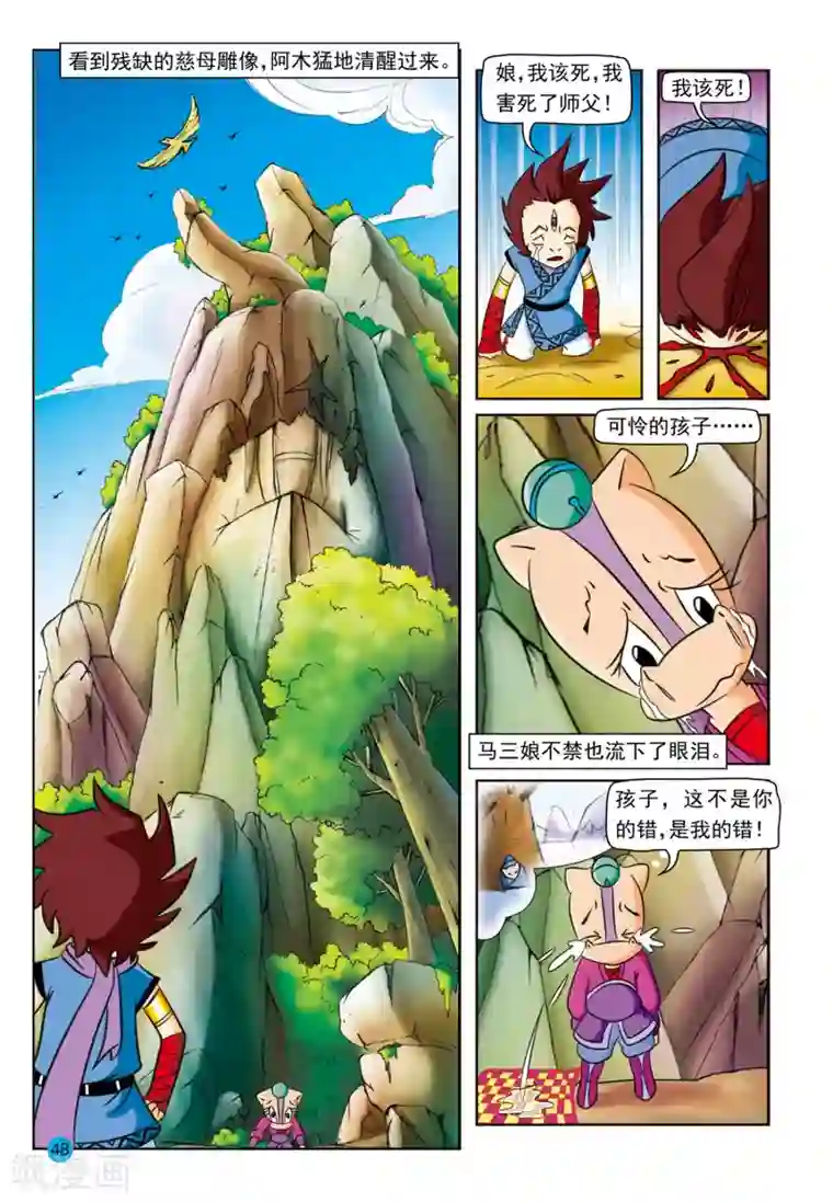 虹猫蓝兔与阿木星第3话 美丽谎言