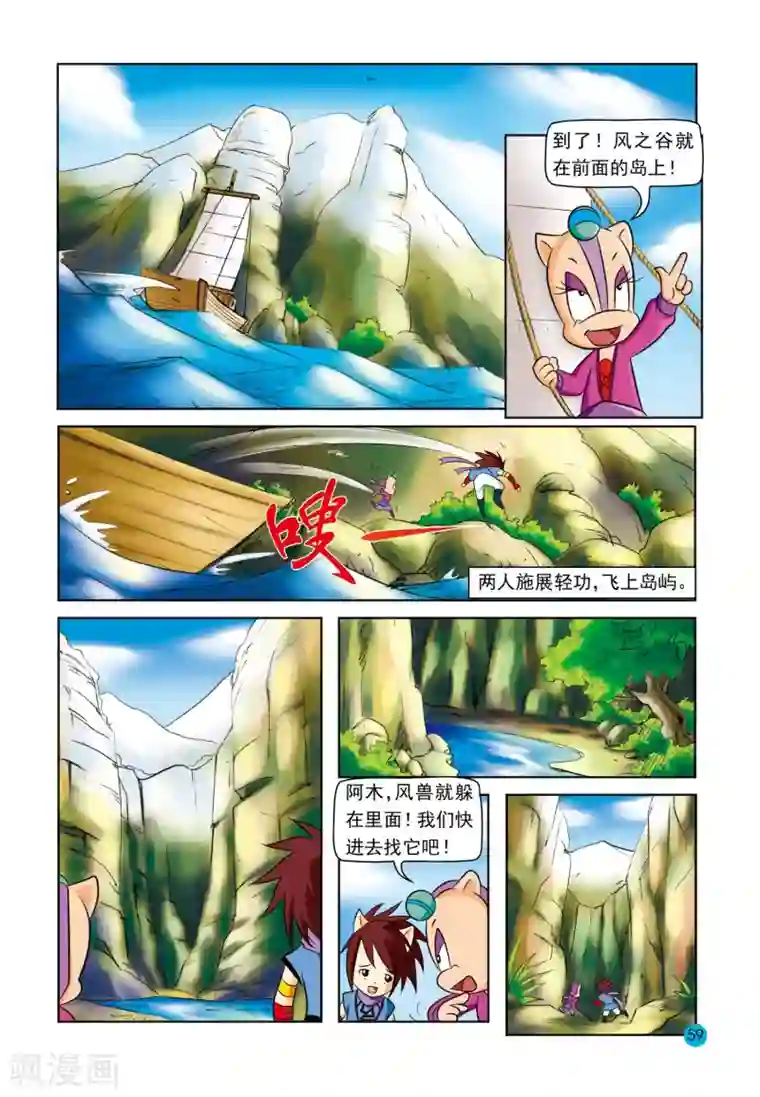 太子爷的小侍妾第4话 风之神兽