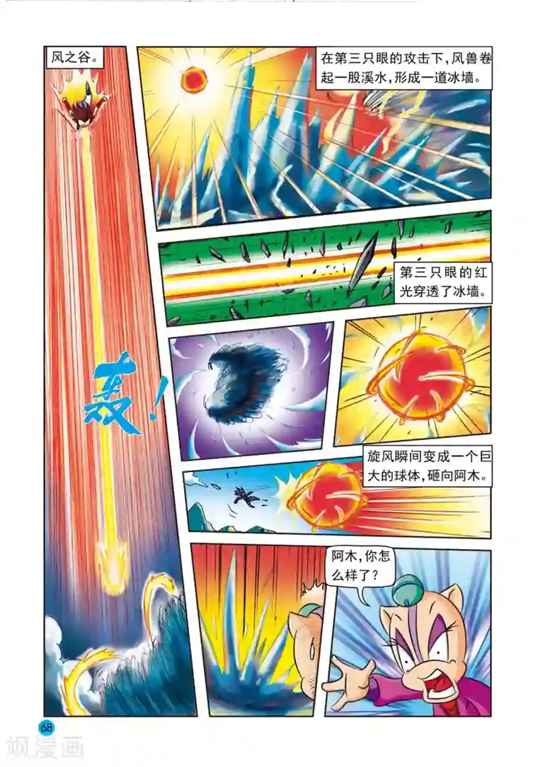 太子爷的小侍妾第4话 风之神兽