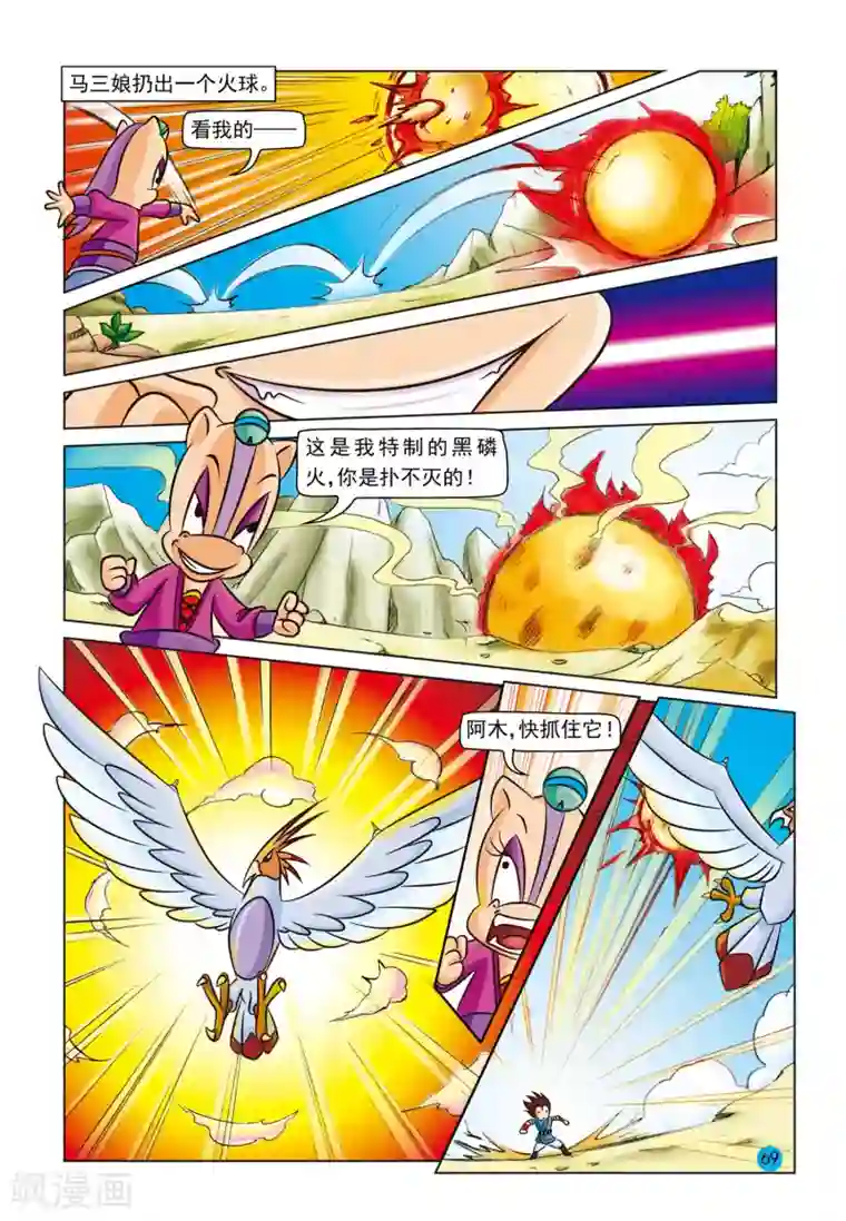太子爷的小侍妾第4话 风之神兽