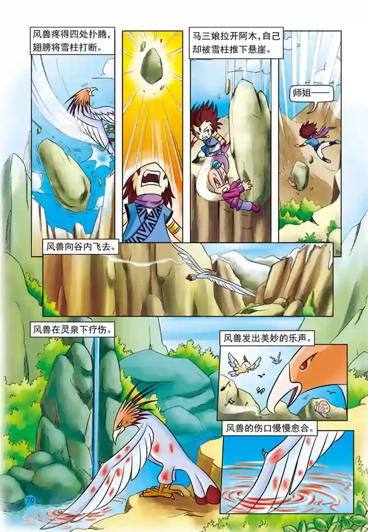 太子爷的小侍妾第4话 风之神兽