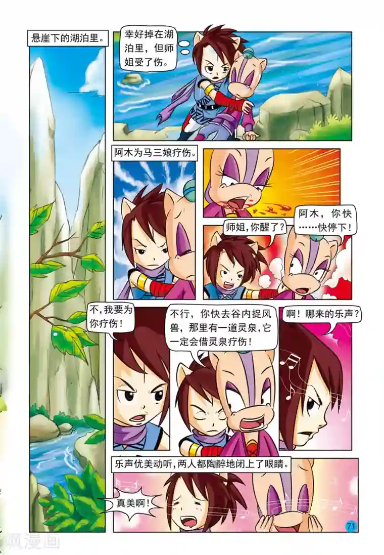 太子爷的小侍妾第4话 风之神兽