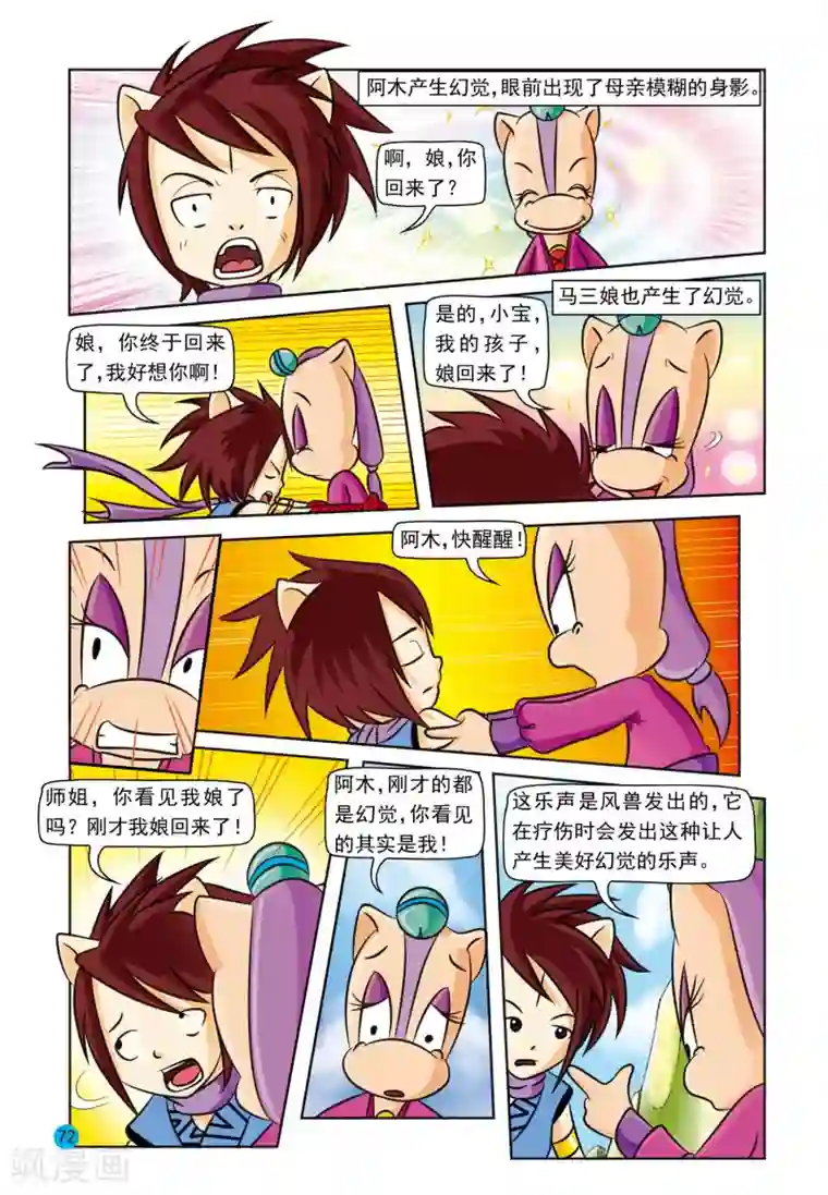 太子爷的小侍妾第4话 风之神兽