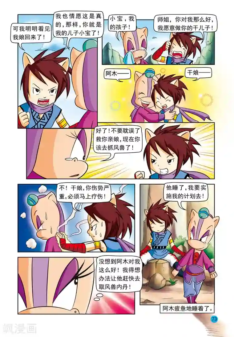 太子爷的小侍妾第4话 风之神兽