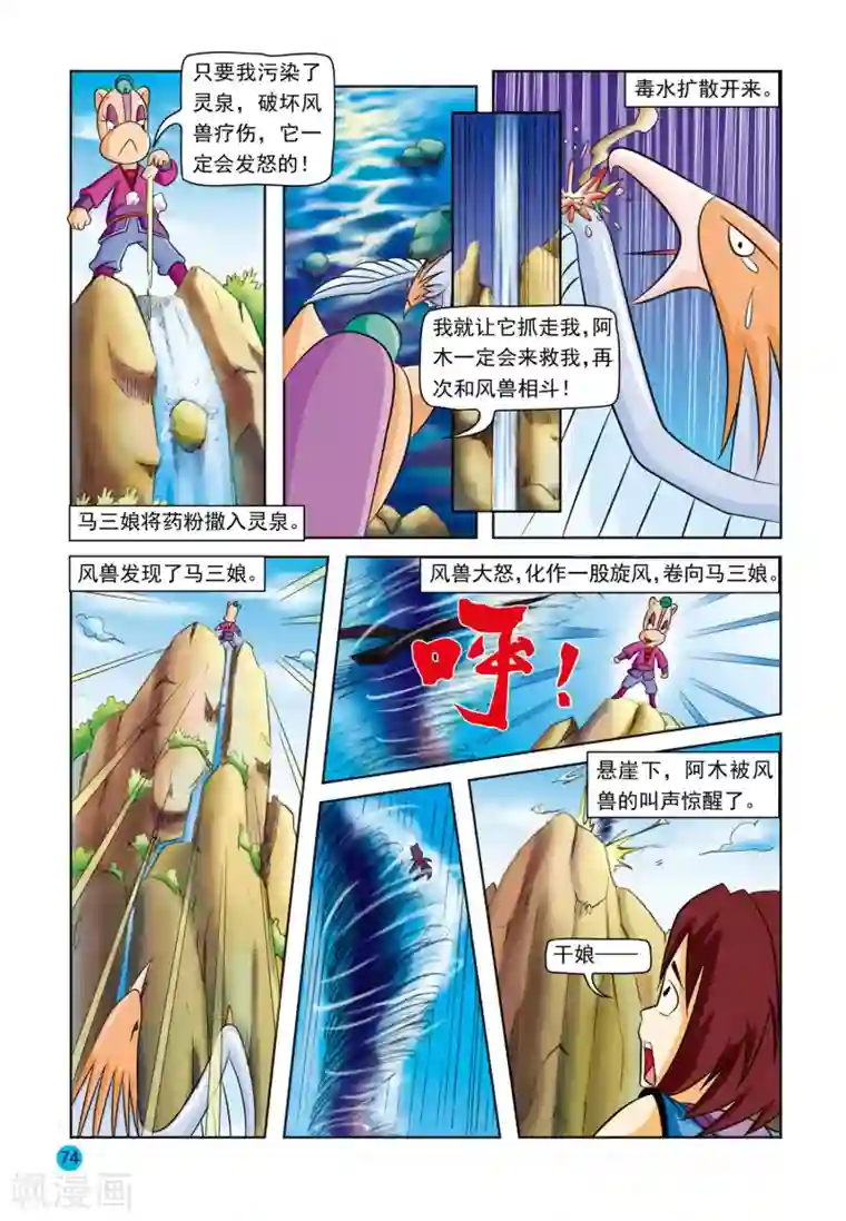 太子爷的小侍妾第4话 风之神兽