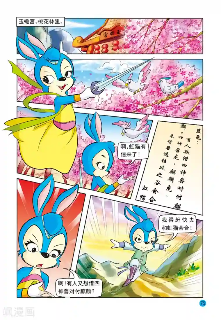 太子爷的小侍妾第4话 风之神兽