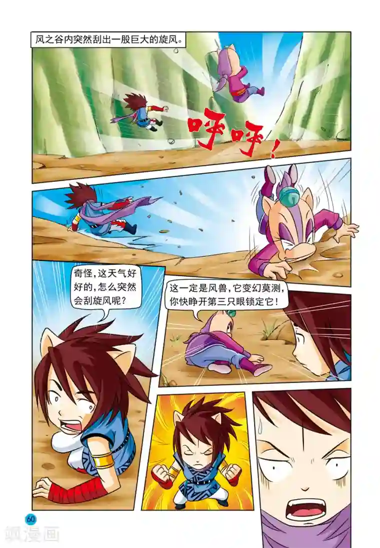 太子爷的小侍妾第4话 风之神兽
