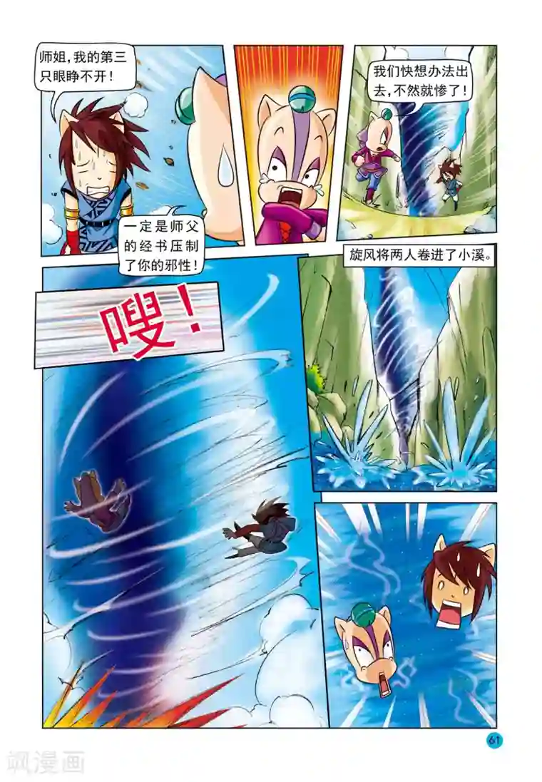 太子爷的小侍妾第4话 风之神兽