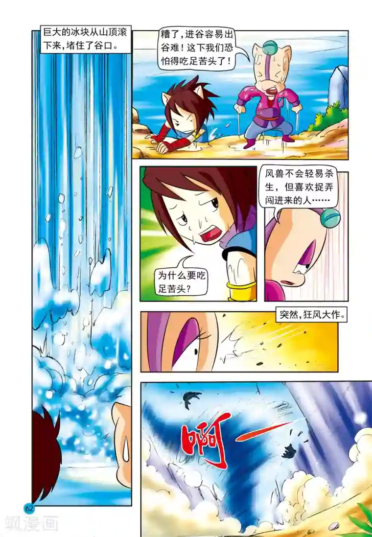 太子爷的小侍妾第4话 风之神兽