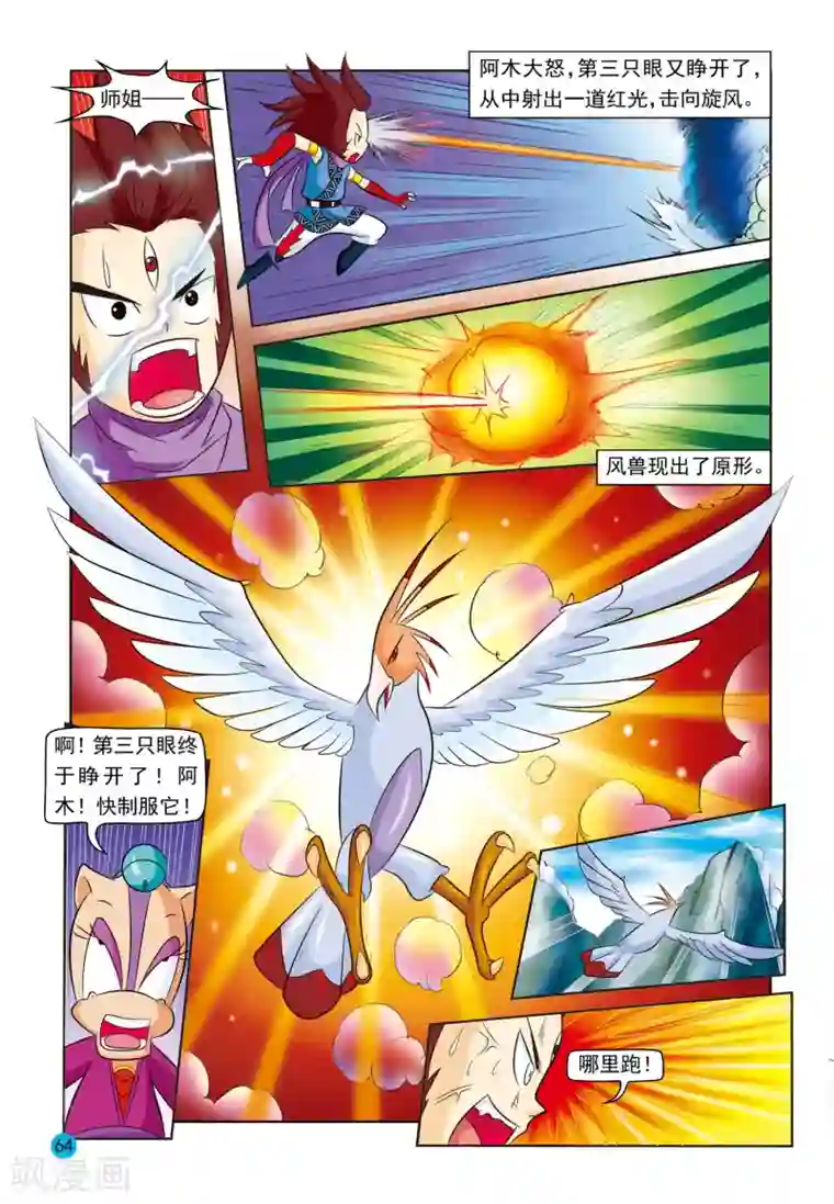 太子爷的小侍妾第4话 风之神兽