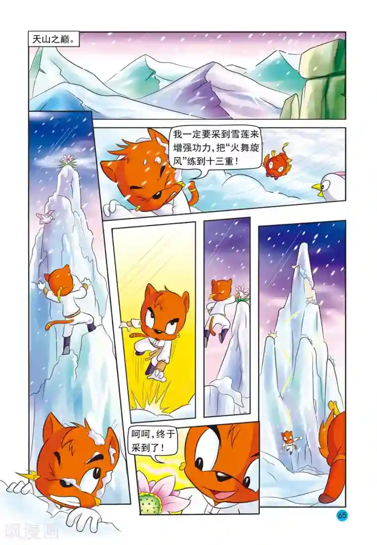 太子爷的小侍妾第4话 风之神兽