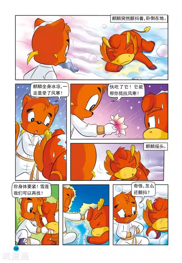 太子爷的小侍妾第4话 风之神兽
