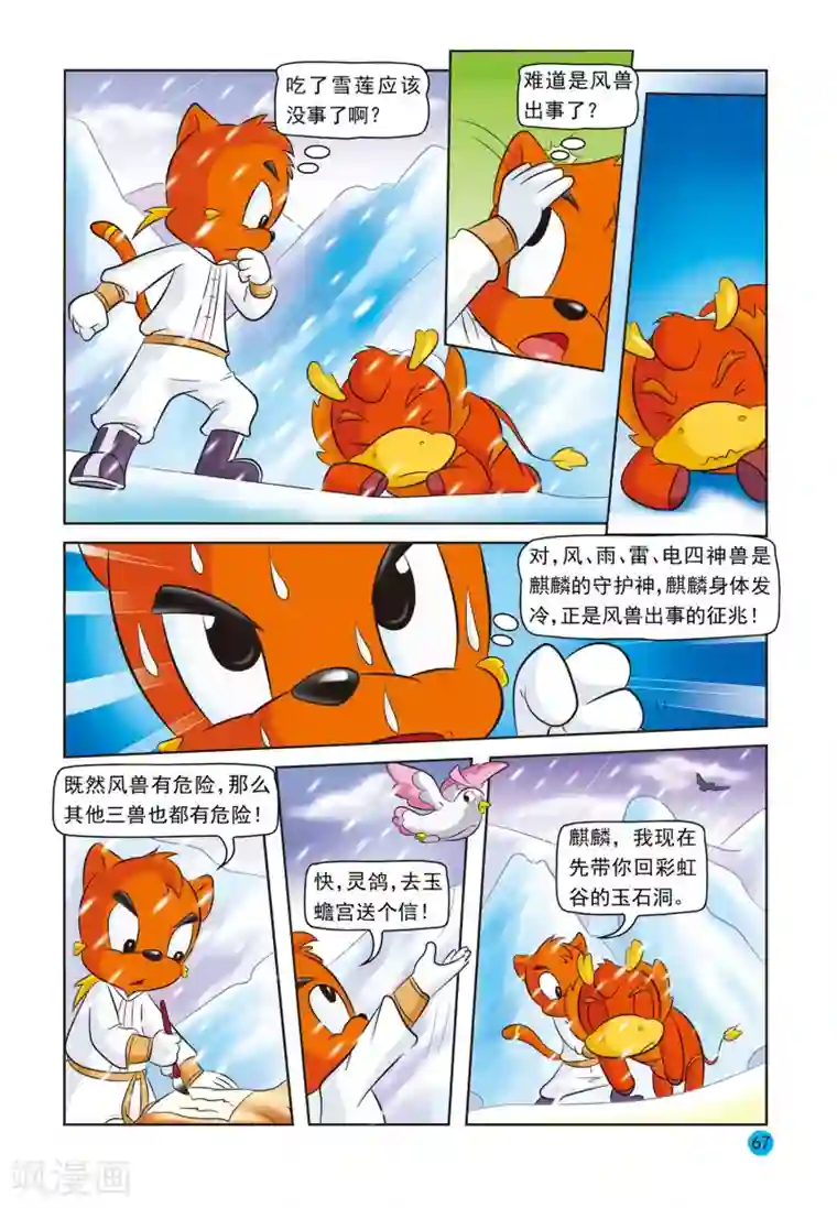 太子爷的小侍妾第4话 风之神兽
