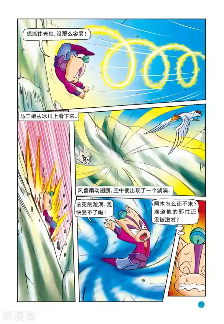 虹猫蓝兔与阿木星第5话 风兽内丹