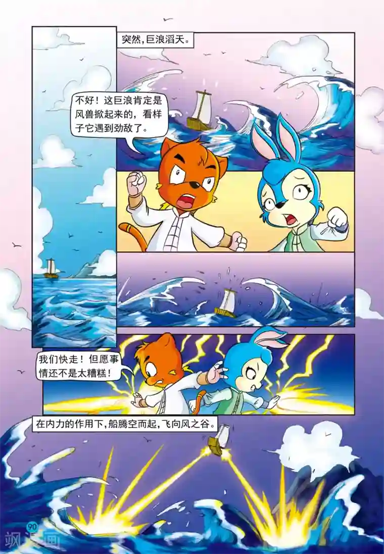虹猫蓝兔与阿木星第5话 风兽内丹