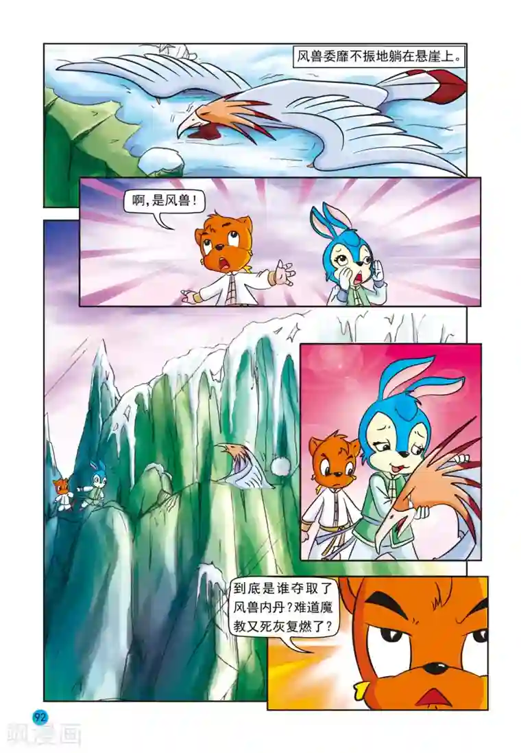 虹猫蓝兔与阿木星第5话 风兽内丹