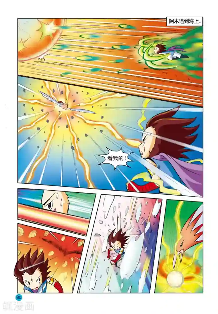 虹猫蓝兔与阿木星第5话 风兽内丹