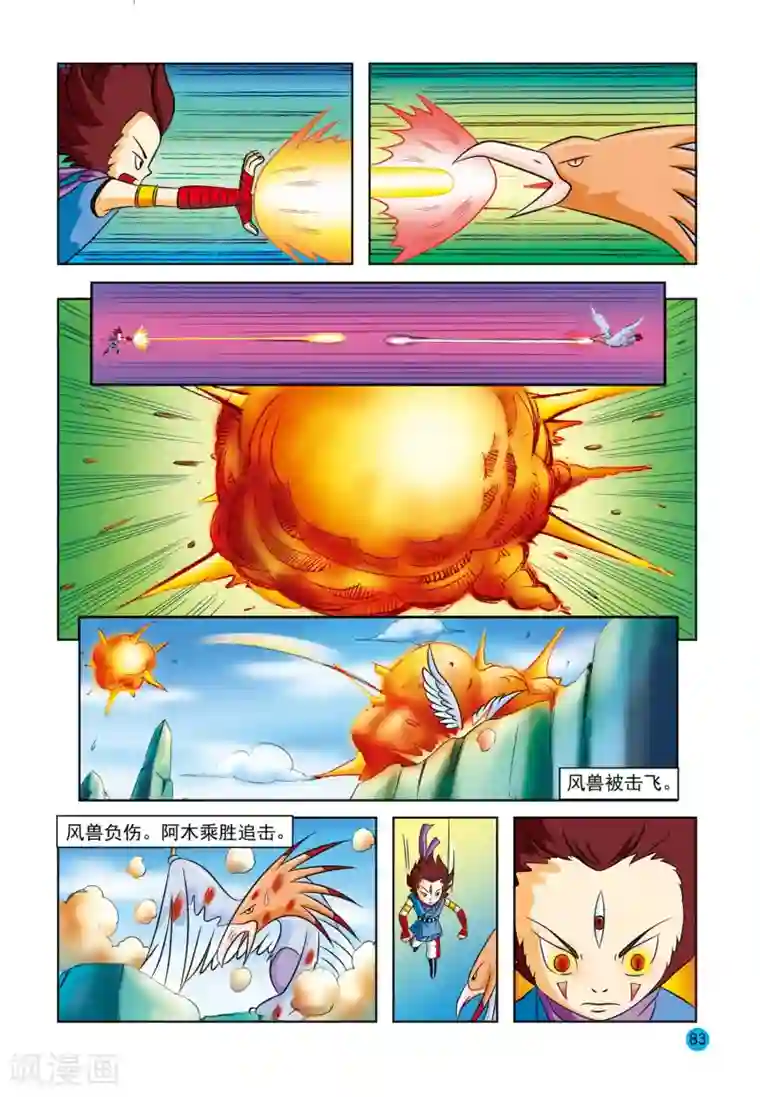 虹猫蓝兔与阿木星第5话 风兽内丹