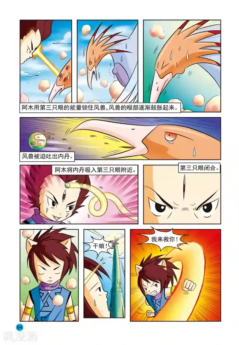 虹猫蓝兔与阿木星第5话 风兽内丹