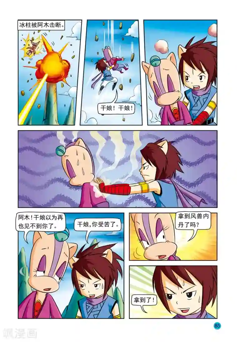 虹猫蓝兔与阿木星第5话 风兽内丹