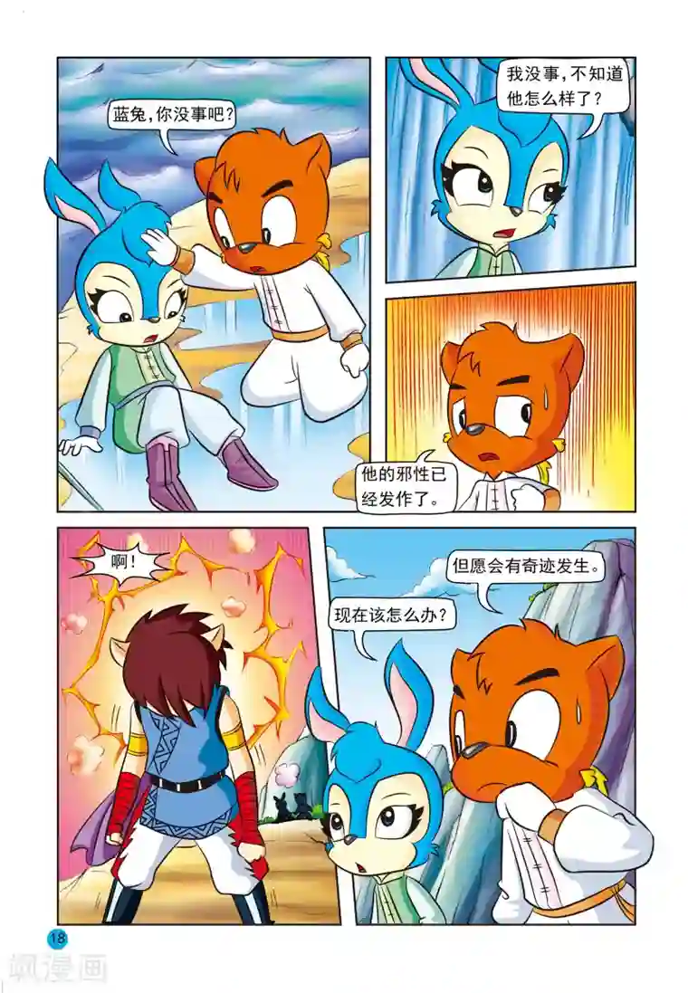 虹猫蓝兔与阿木星第6话 阿木的痛苦
