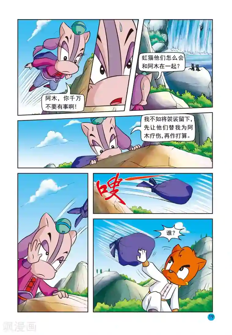 虹猫蓝兔与阿木星第6话 阿木的痛苦