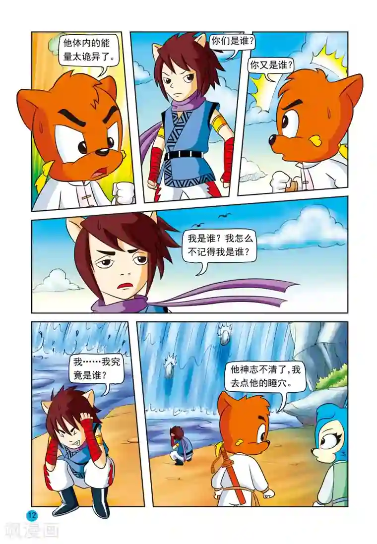 虹猫蓝兔与阿木星第6话 阿木的痛苦