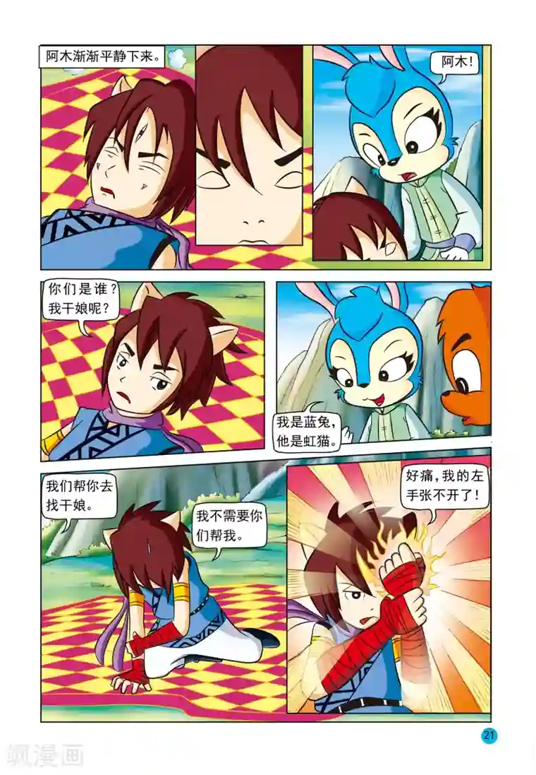 污得让人起反应的名言第7话 疑惑重重