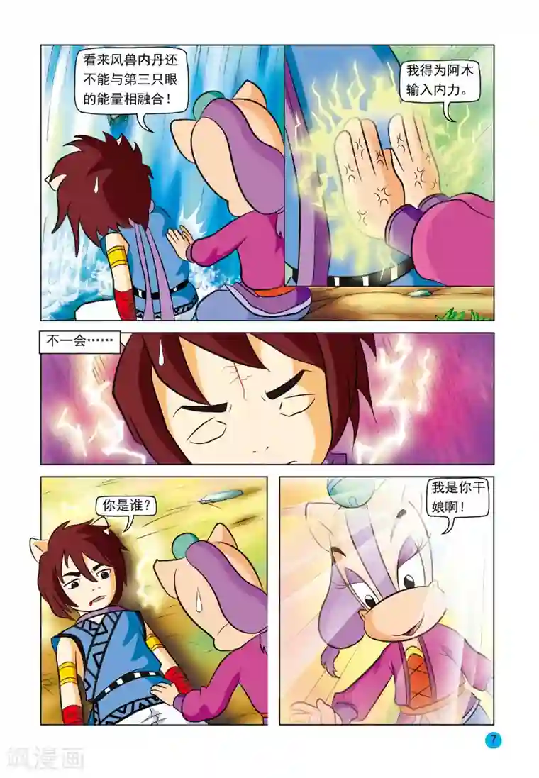 污得让人起反应的名言第7话 疑惑重重