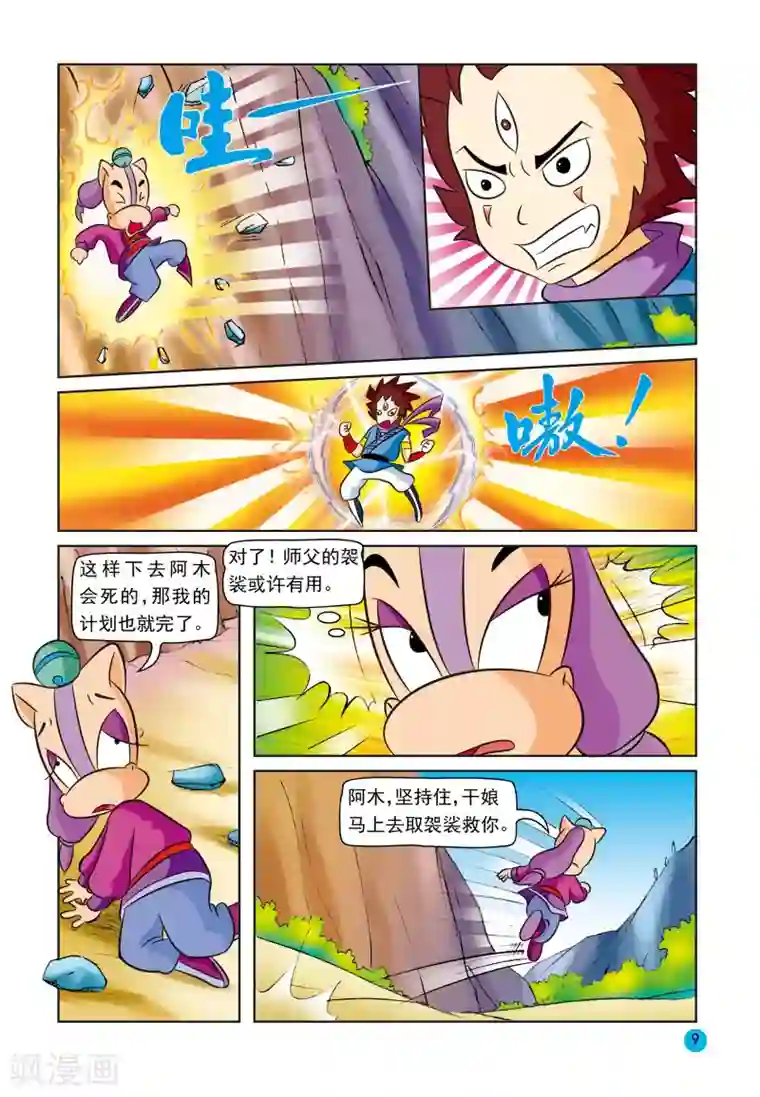 污得让人起反应的名言第7话 疑惑重重