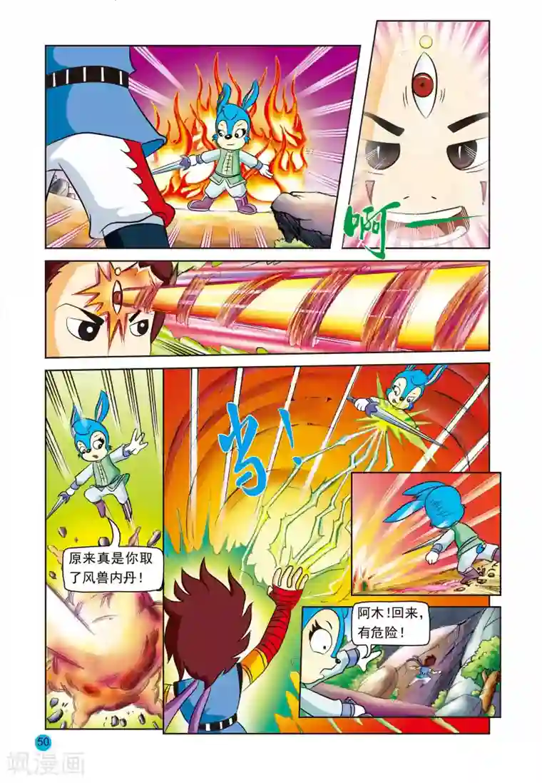 虹猫蓝兔与阿木星第8话 真情之泪