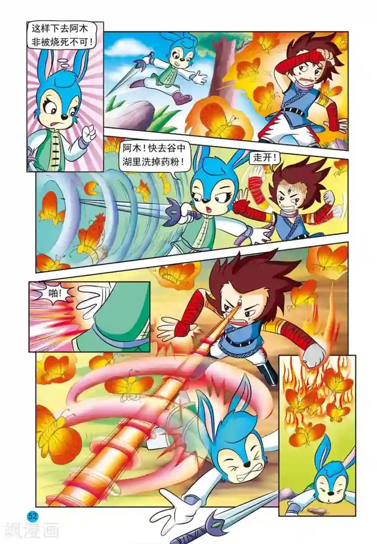 虹猫蓝兔与阿木星第8话 真情之泪