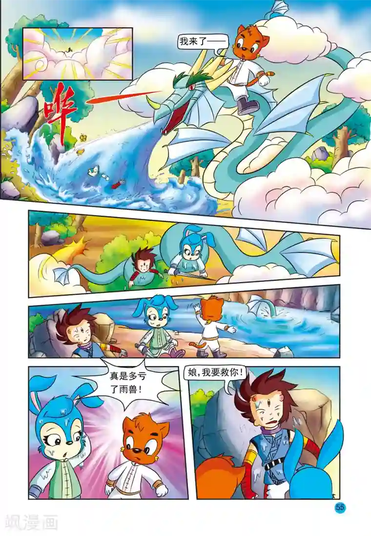 虹猫蓝兔与阿木星第8话 真情之泪