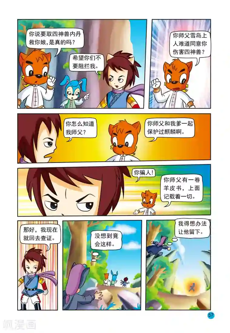 虹猫蓝兔与阿木星第8话 真情之泪