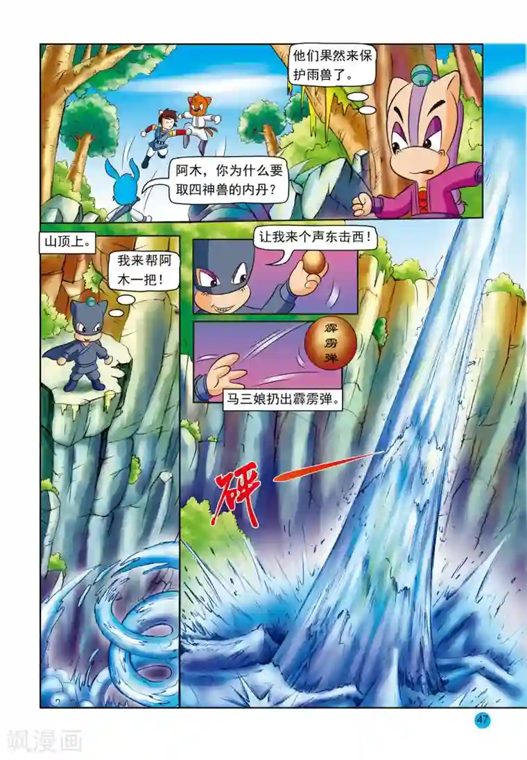 虹猫蓝兔与阿木星第8话 真情之泪