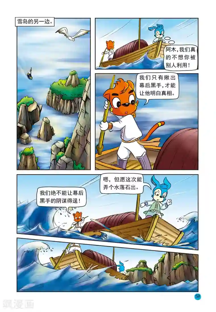 虹猫蓝兔与阿木星第9话 误会