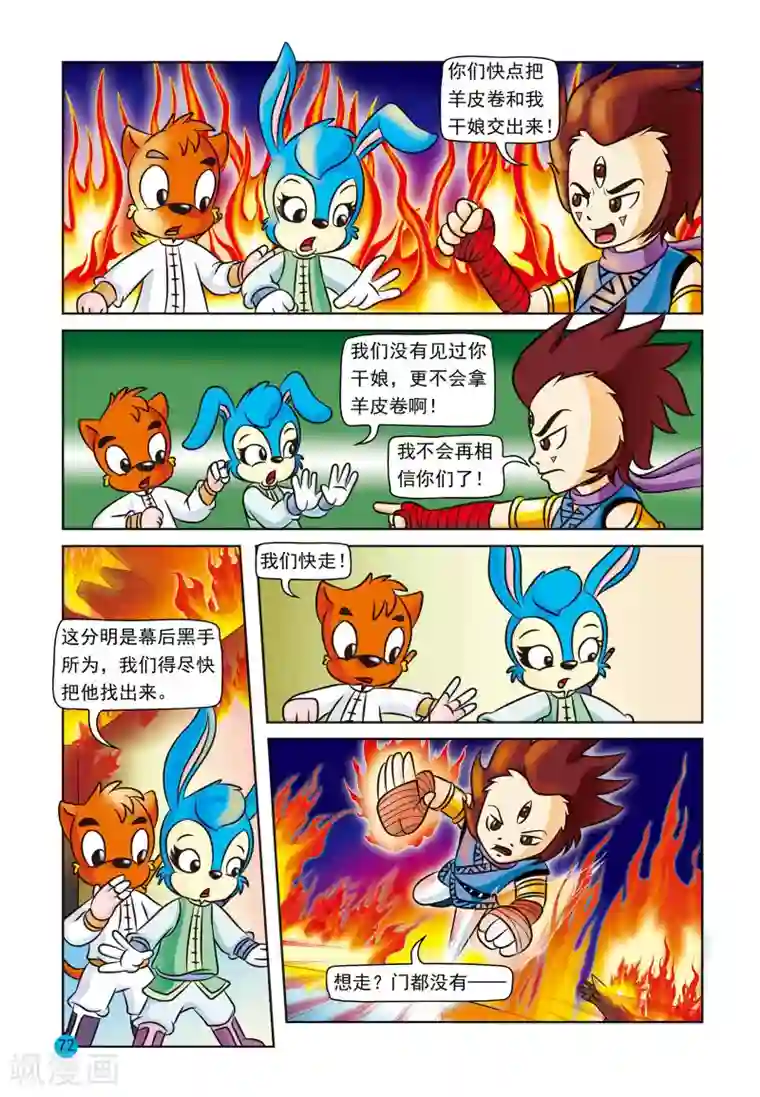 虹猫蓝兔与阿木星第9话 误会