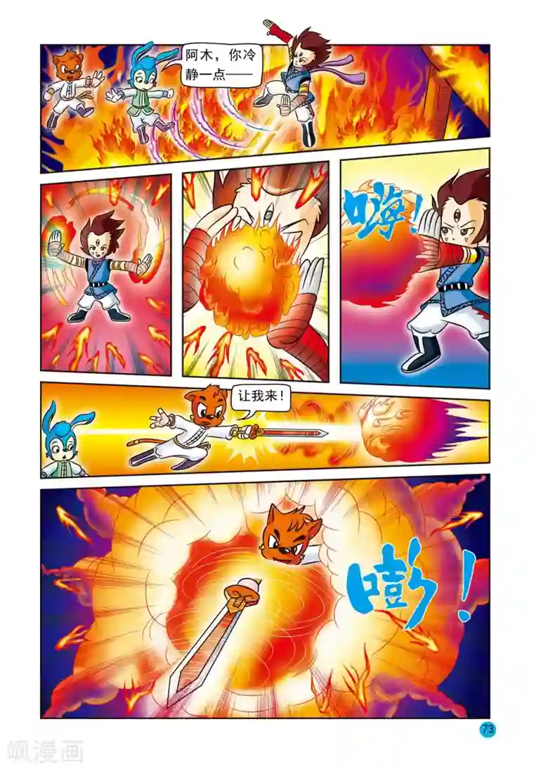 虹猫蓝兔与阿木星第9话 误会