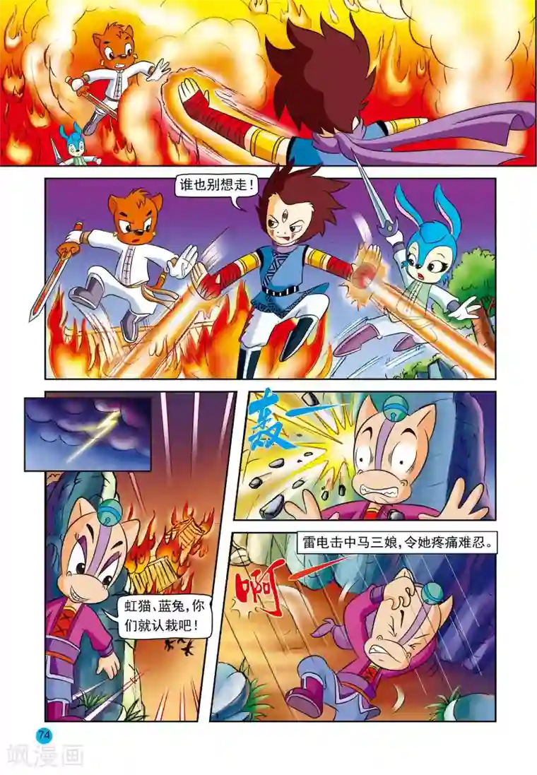 虹猫蓝兔与阿木星第9话 误会