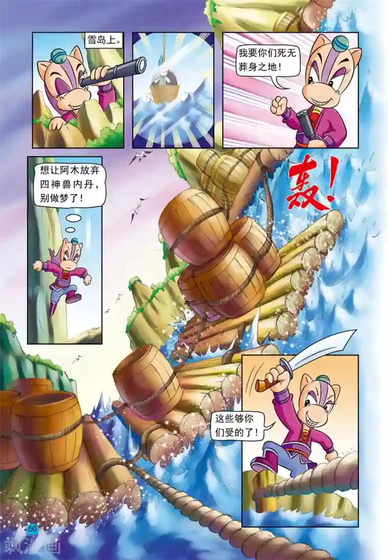 虹猫蓝兔与阿木星第9话 误会