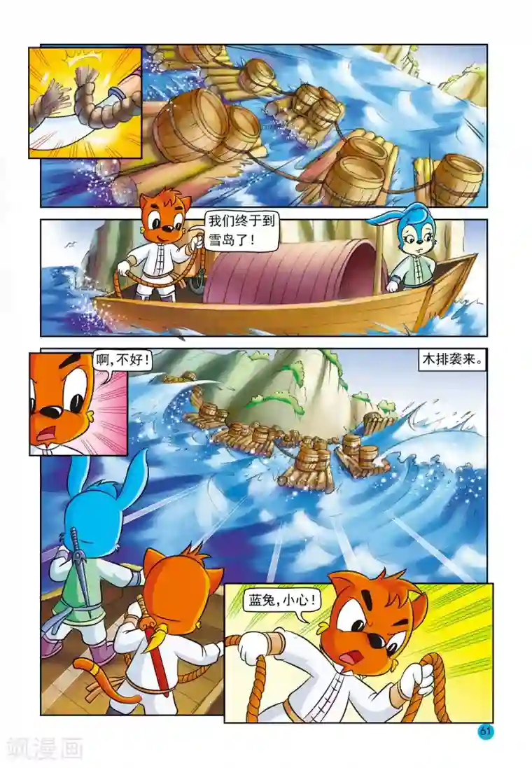 虹猫蓝兔与阿木星第9话 误会